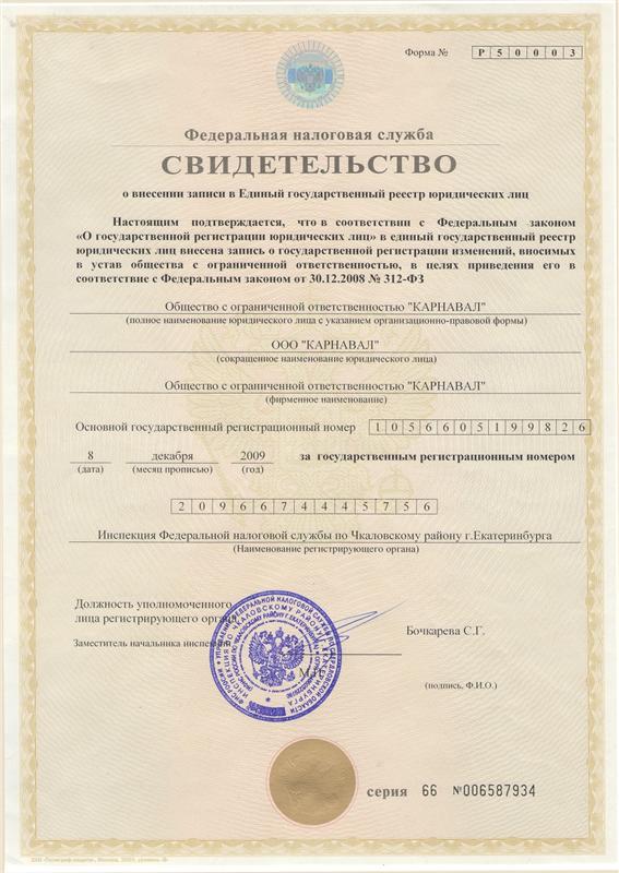 Как внести изменения в учредительные документы Как внести изменения в учредительные документы